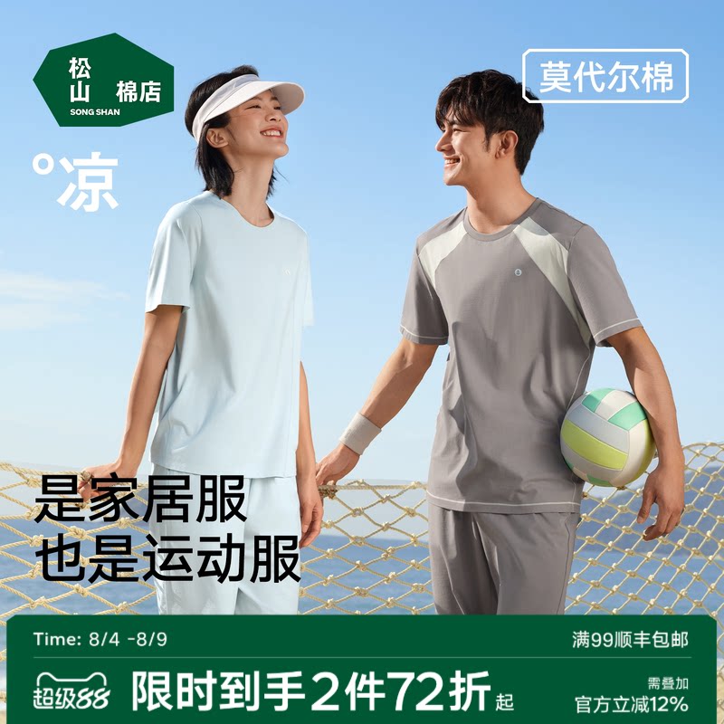 松山棉店小薄荷轻运动睡衣套装女夏短袖情侣家居服男款可外穿冰丝
