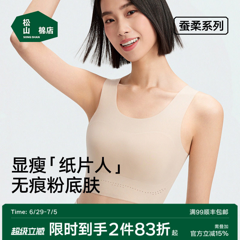 松山棉店纸片人内衣大胸显小粉底液隐形无痕文胸夏薄款桑蚕丝胸罩