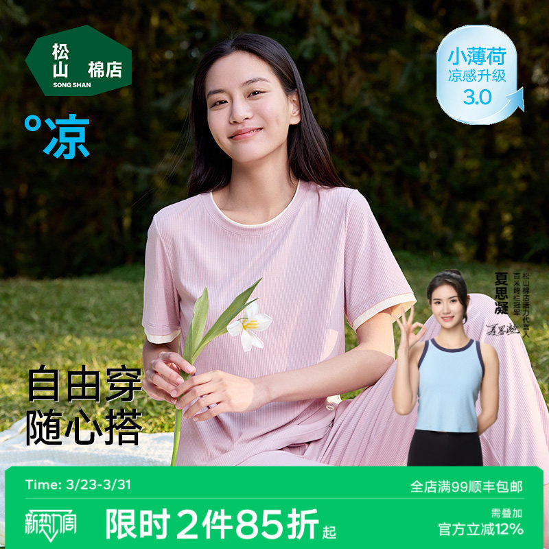 松山棉店松山棉店小薄荷睡衣女假两件带胸垫情侣家居服套装可外穿