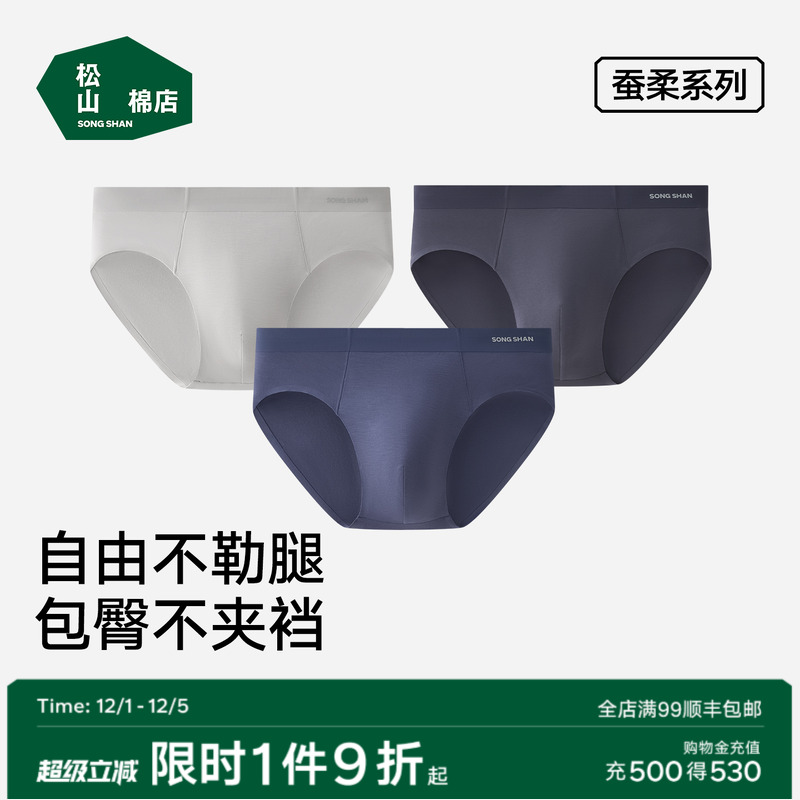 棉店三角内裤男铜纤维抗菌