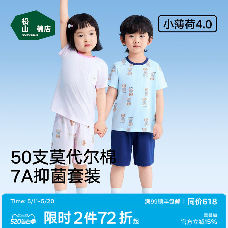 松山棉店小薄荷棉莫儿童家居服套装冰丝短袖短裤抑菌夏季薄款睡衣