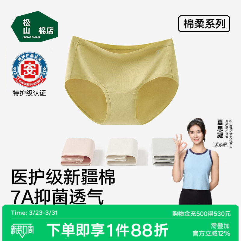 松山棉店棉柔女士内裤纯棉7A抗菌加长裆全棉运动透气女短裤三角裤