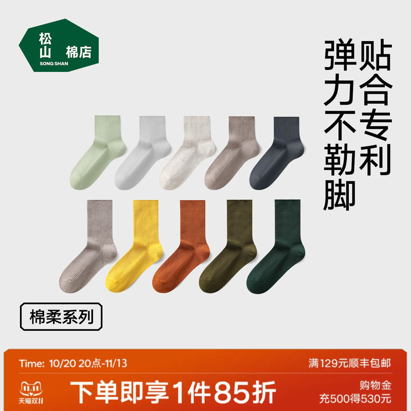 松山棉店彩色罗纹袜子男士士中筒袜运动弹力柔软透气长筒袜短袜