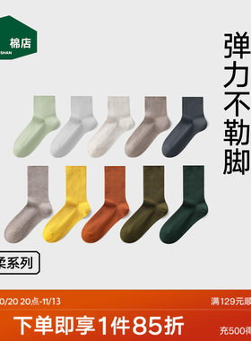 松山棉店彩色罗纹袜子