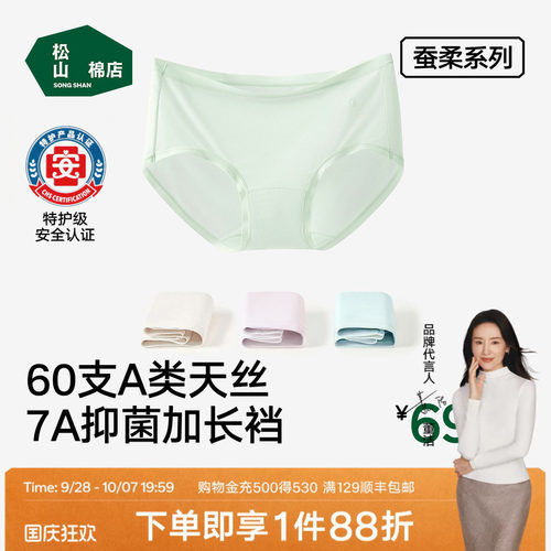 松山棉店蚕柔无感女士内裤不夹臀