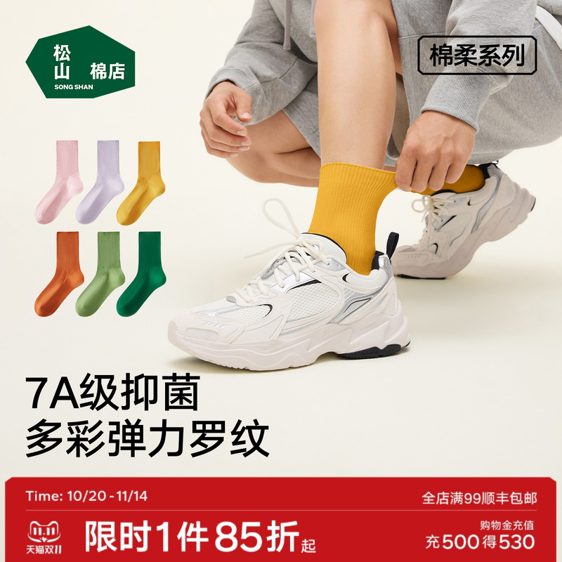 松山棉店彩色罗纹袜子