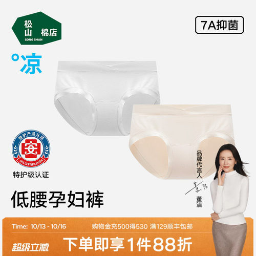 松山棉店孕妇内裤纯棉7A抗菌裆怀孕早中晚期产后无痕专用低腰短裤