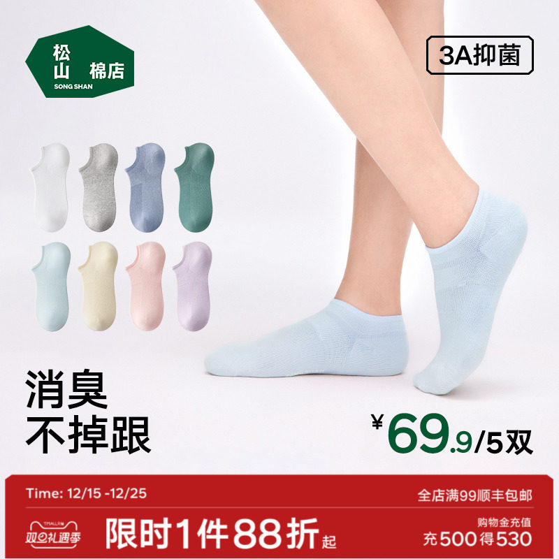 松山棉店珍珠浅口袜子防掉跟舒适透气抗菌防臭船袜隐形短袜春秋季