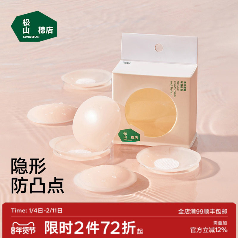 松山棉店无痕硅胶隐形乳贴女防走光婚纱用防凸胸贴裸肤色夏