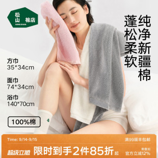 松山棉店全棉素色方巾面巾纯棉洗脸洗澡家用吸水亲肤不掉毛浴巾