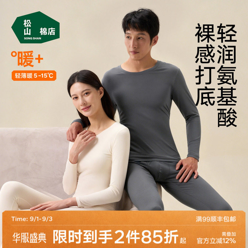 松山棉店保暖套装打底秋衣裤图片
