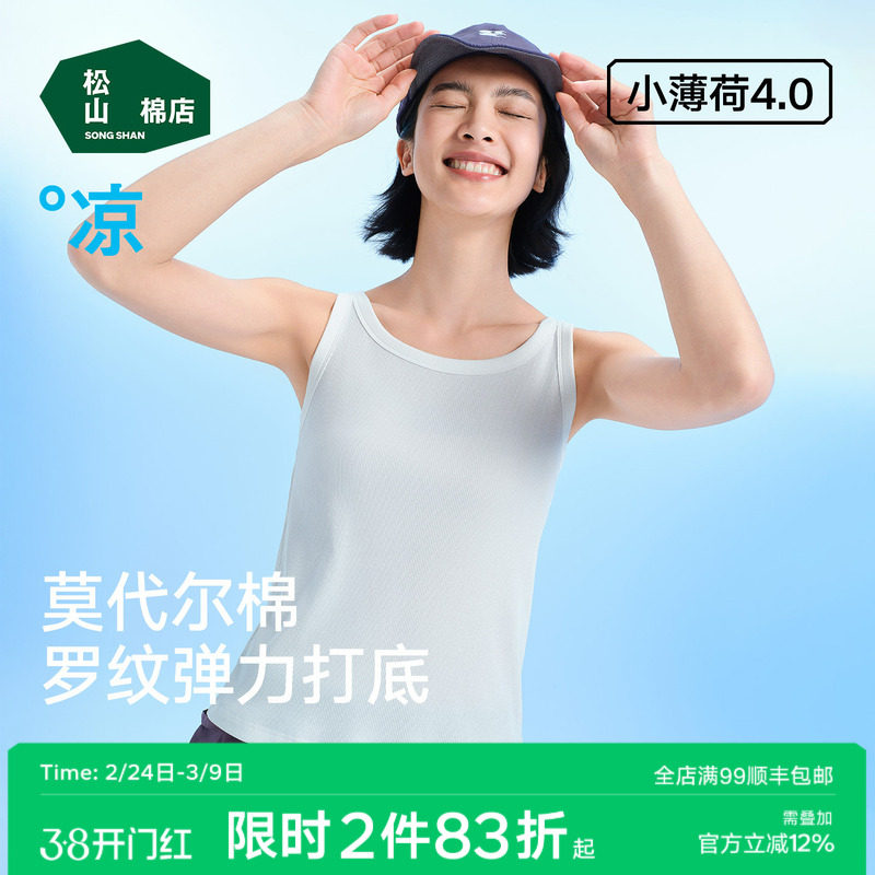 松山棉店女士罗纹背心吊带简约百搭白色内搭纯色打底内衣夏季款