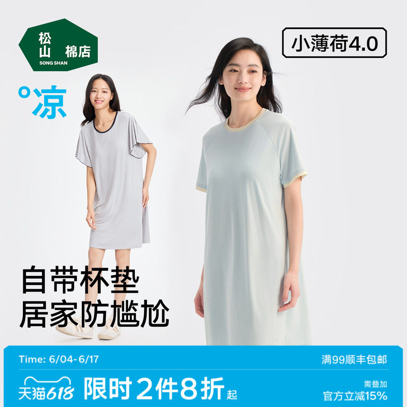 松山棉店小薄荷女短袖裙吊带睡裙性感带胸垫夏冰丝睡衣兰精环生纤