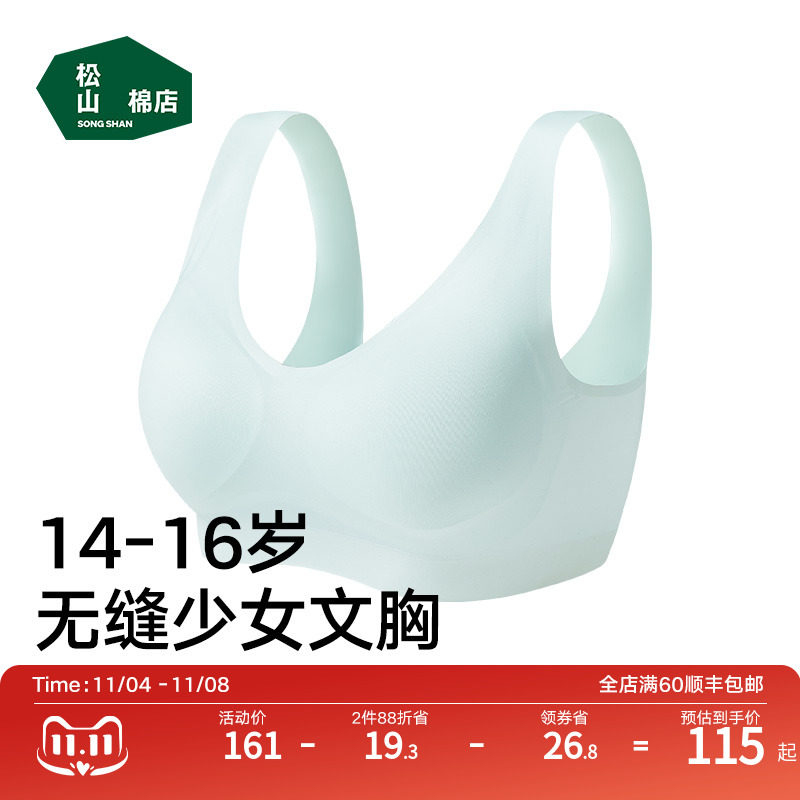 松山棉店文胸无痕无缝少女文胸柔软透气V领秋季薄款轻薄学生内衣使用感如何?