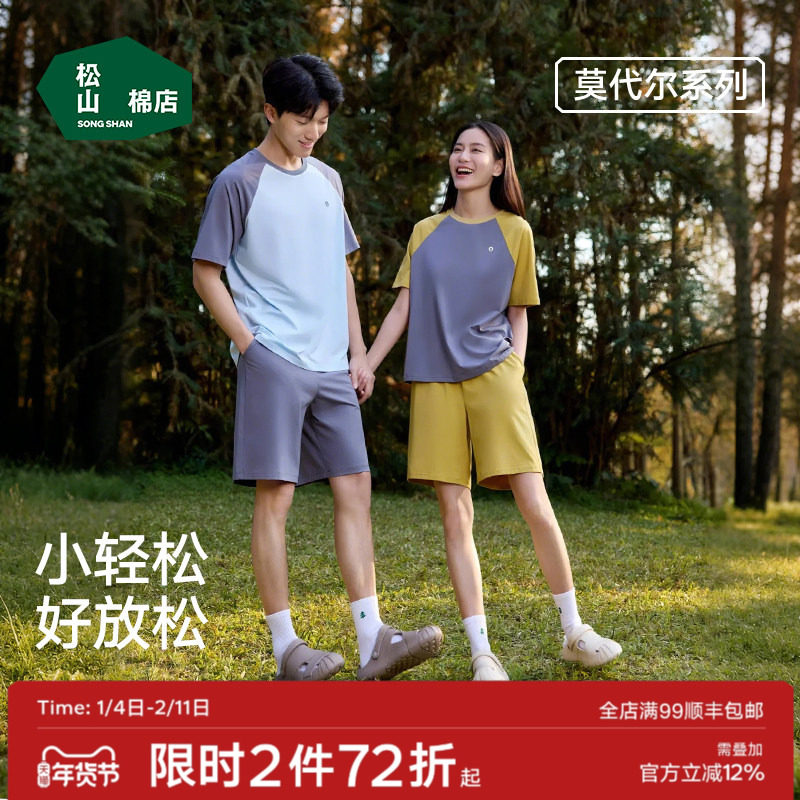 松山棉店小轻松睡衣套装女春秋薄款短袖情侣家居服男莫代尔可外穿