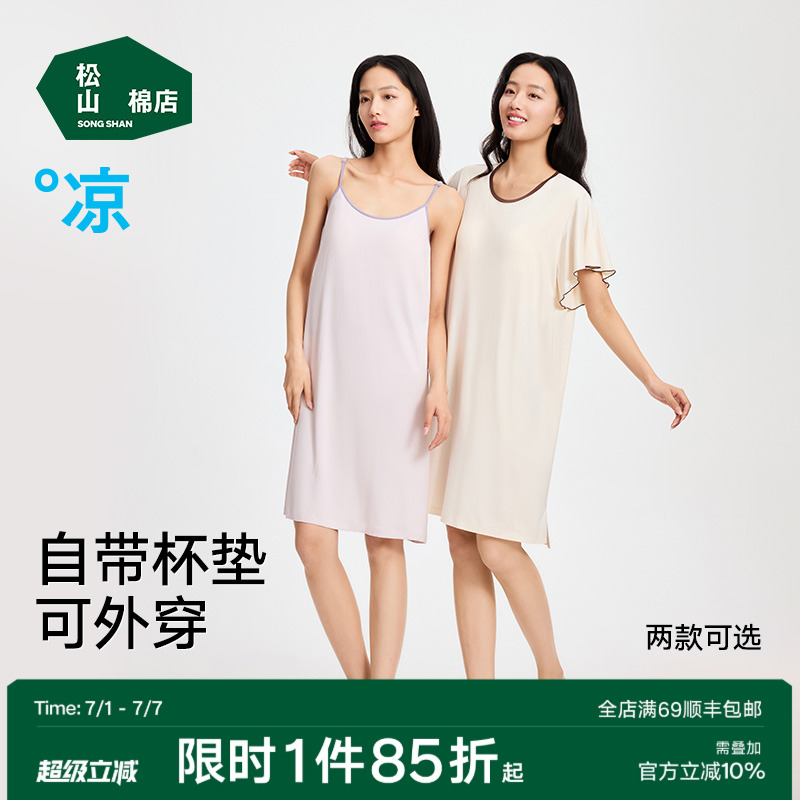 松山棉店二合一小薄荷女士带杯短袖裙莫代尔吊带睡裙夏女带胸垫