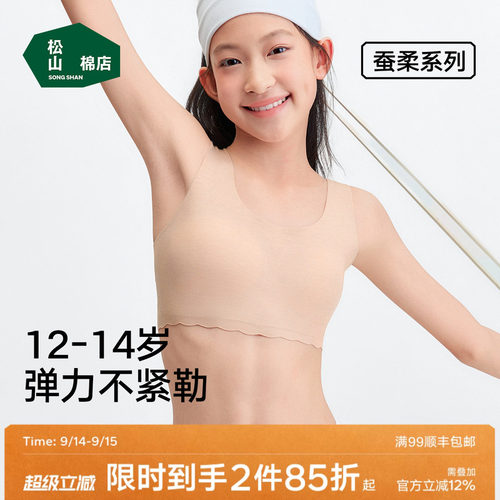 松山棉店二阶段粉底肤色少女文胸