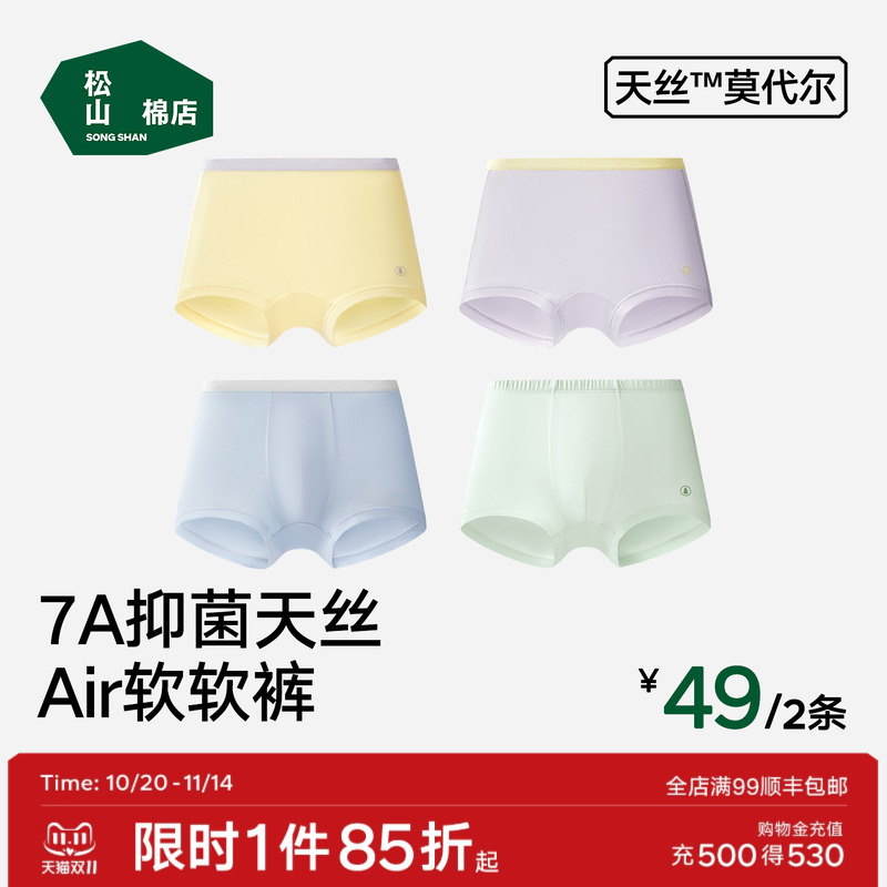 松山棉店Air软软儿童男童内裤天丝莫代尔7A抗菌柔透气平角内裤女