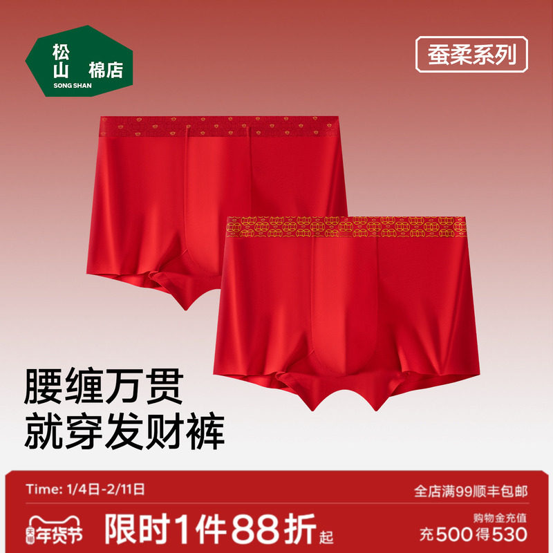 松山棉店腰缠万贯发财本命年红色内裤男士平角裤秋冬新婚马年送礼,女士内衣/男士内衣/家居服,男平角内裤,淘宝优惠券,粉丝福利购,淘宝优惠卷