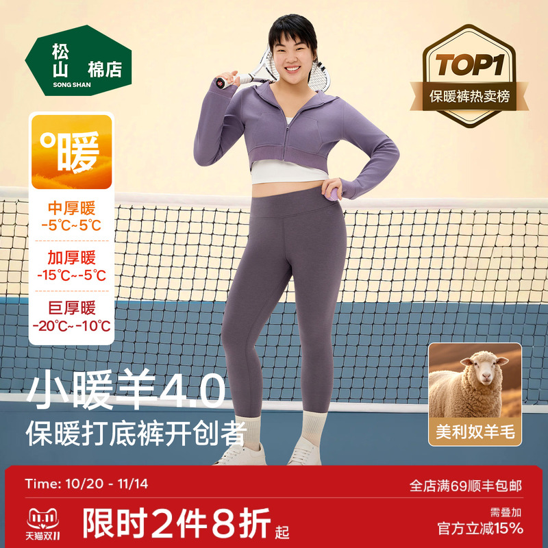 松山小暖羊大码保暖打底裤羊毛裤