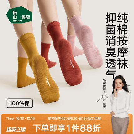 松山棉店足底按摩防滑袜子纯棉抑菌防臭男女短袜中筒袜长筒秋冬款