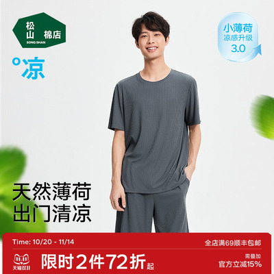 小薄荷可外穿情侣睡衣夏松山棉店