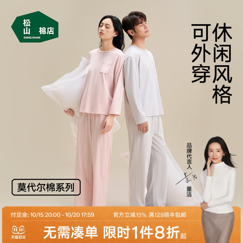 预松山棉店棉莫长袖长裤家居服柔软抑菌抗静电圆领睡衣上装睡裤