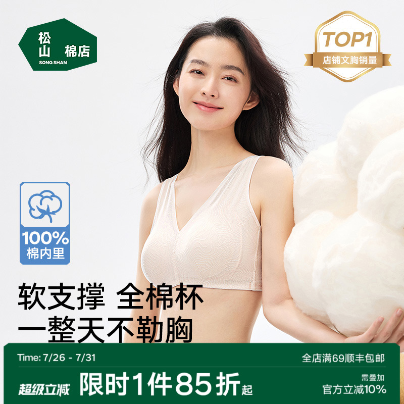 【小棉花】松山棉店蕾丝纯棉内衣女妈妈文胸无痕胸罩夏薄款全罩杯
