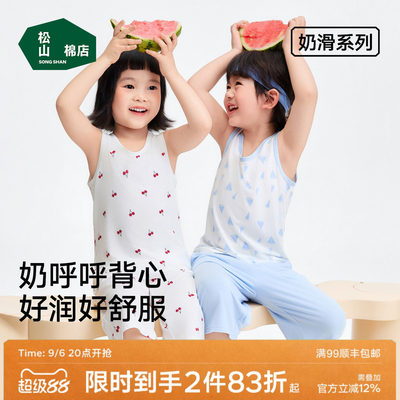 松山棉店奶滑莫代尔儿童背心百搭