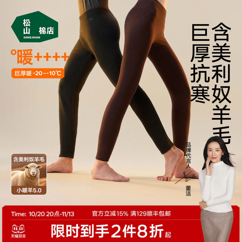 松山棉店小暖羊三倍暖保暖裤松山棉店羊毛裤加厚男女棉裤秋裤冬