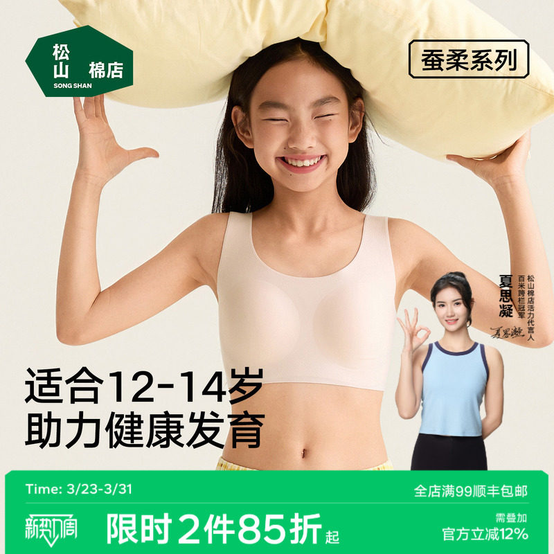 松山棉店轻氧二阶段少女文胸80支天丝莫代尔抑菌无痕抹胸发育内衣