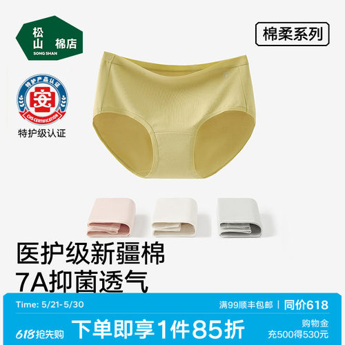 不夹臀7A抗菌女纯棉内裤松山棉店