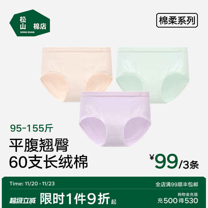 松山棉店小棉花女士内裤三角裤收腹翘臀透气全棉底裆新疆棉内裤女