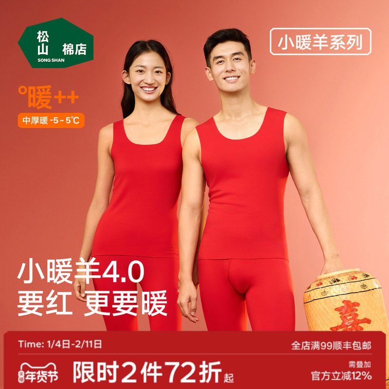 小暖羊松山棉店红色保暖背心本命年羊毛抑菌抗静电透气男女打底秋,女士内衣/男士内衣/家居服,保暖背心,淘宝优惠券,粉丝福利购,淘宝优惠卷