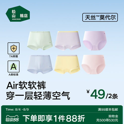 松山棉店莫代尔Air抑菌儿童内裤