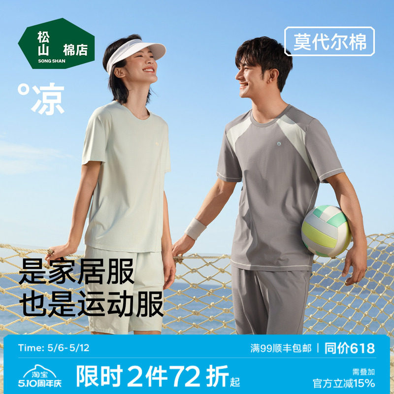 松山棉店小薄荷轻运动睡衣套装女春夏短袖情侣家居服男薄款可外穿