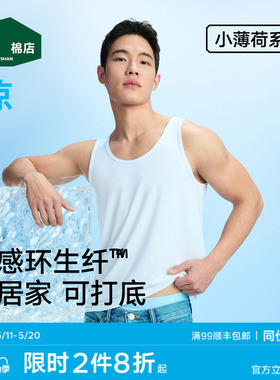松山棉店小薄荷天丝男士背心白色无袖t恤莫代尔打底汗衫薄款透气