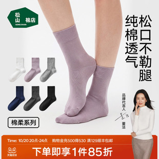 松山棉店松口袜纯棉中筒袜抗菌消臭男女袜子柔软透气纯色百搭棉袜