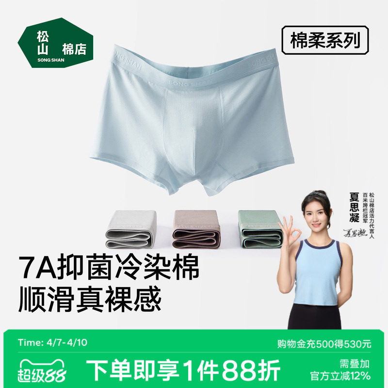 松山棉店男士内裤纯棉无痕青少年全棉运动透气裆男生裤衩平角短裤