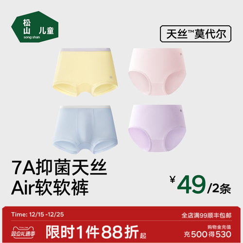 松山棉店莫代尔Air抑菌儿童内裤