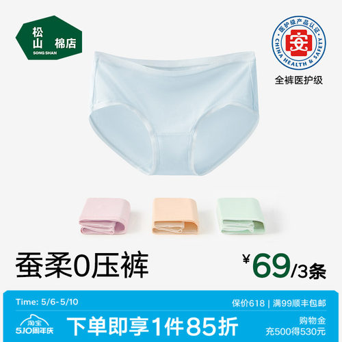 松山棉店蚕柔无感女士内裤不夹臀