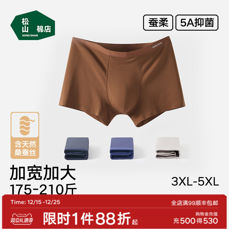 松山棉店男士大码内裤蚕柔莫代尔含蚕丝底裆抗菌轻薄无痕平角裤