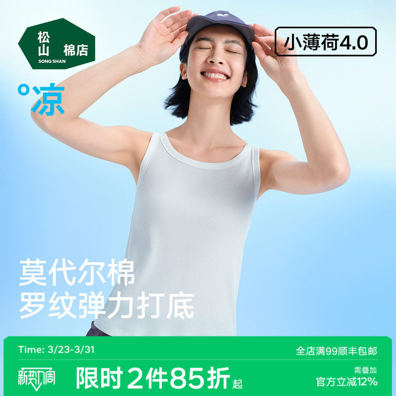 松山棉店女士罗纹背心吊带简约百搭白色内搭纯色打底内衣夏季款