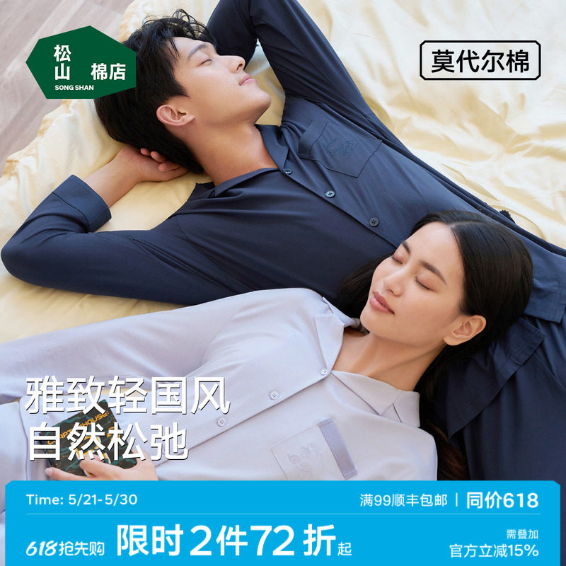 松山棉店家居服套装莫代尔情侣新中式长袖男女大码国风春秋款睡衣