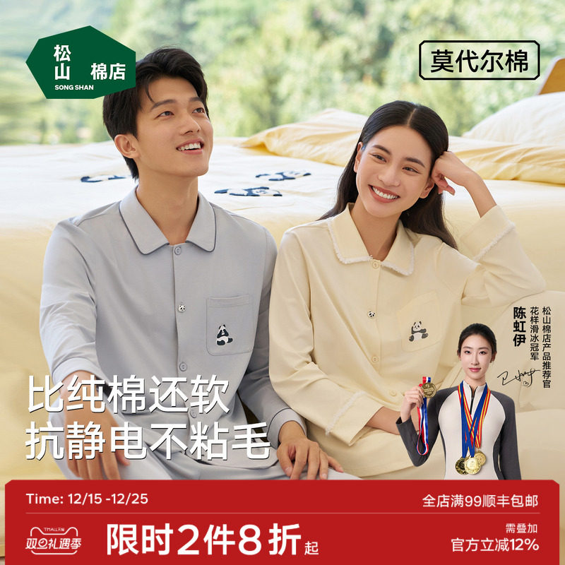 松山棉店抗静电熊猫开衫家居服