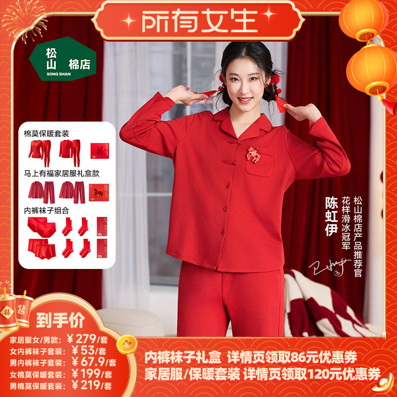 【所有女生直播间】松山棉店家居服/保暖套装/内裤袜子,女士内衣/男士内衣/家居服,男平角内裤,淘宝优惠券,粉丝福利购,淘宝优惠卷