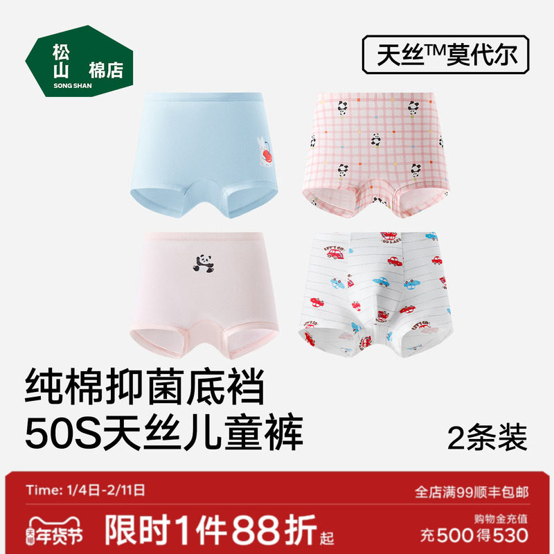 松山棉店兰精莫代尔儿童内裤柔软透气不闷抑菌亲肤男童女童平角裤