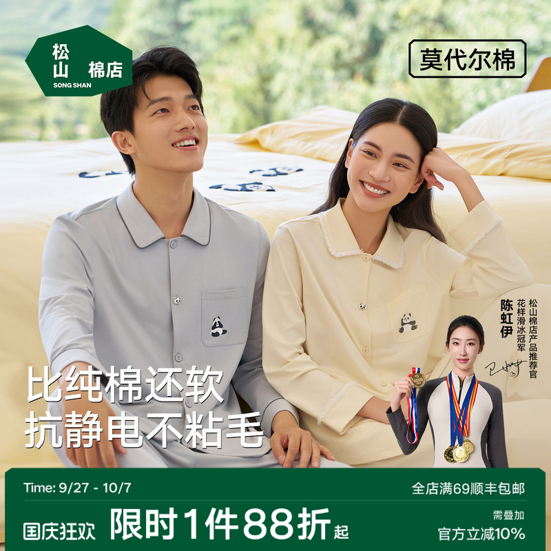 松山棉店松团儿长袖开衫情侣家居服套装棉莫抗静电睡衣男士女士秋