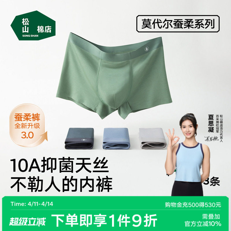 松山棉店蚕柔莫代尔男士内裤透气男生短裤青少年纯棉大码平角裤衩
