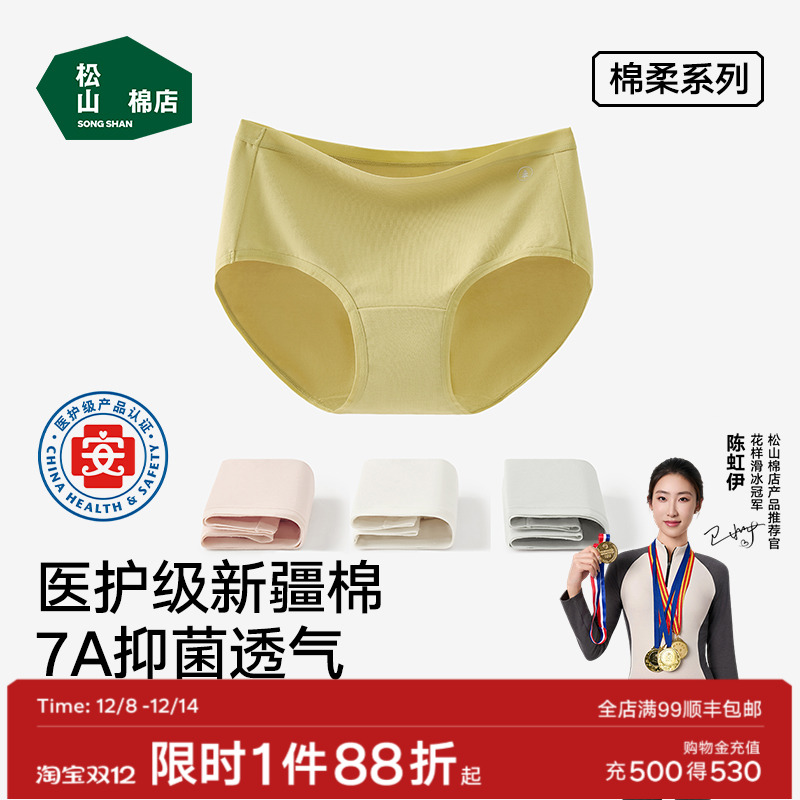 不夹臀7A抗菌女纯棉内裤松山棉店